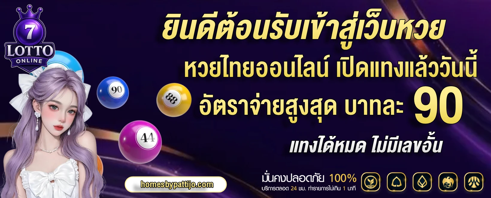 เว ป แทง หวย