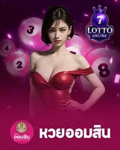 หวย