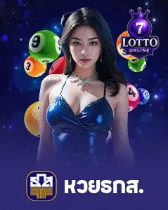 หวย