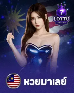 หวย
