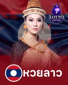 หวย