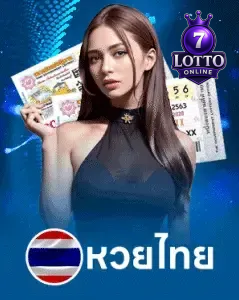 หวย